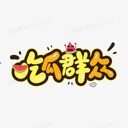 娱乐吃瓜素材在哪找啊,揭秘娱乐吃瓜素材的搜集秘籍